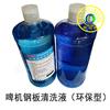 供應(yīng)CNP模切鋼板清洗劑無毒環(huán)保型