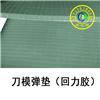 供應(yīng)綠色小塊膠刀模彈墊高彈反彈力強