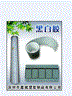 0.065mm黑白雙面膠JWBW010