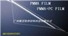 PMMA+PC FILM光學**復合薄膜