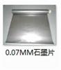 散熱石墨片0.07MMT