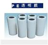 PE透明保護膜