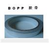 BOPP 膠帶