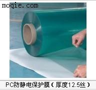 防靜電薄膜