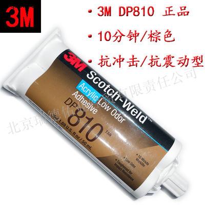 3M膠水 3MDP810結構膠 3M丙烯酸膠粘劑