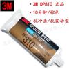3M膠水 3MDP810結(jié)構(gòu)膠 3M丙烯酸膠粘劑