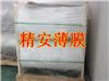 精安薄膜供應0.1mm亞光pet膜，PET遮光膜
