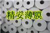 專銷模切PET薄膜，PET反射膜，背光源乳白膜