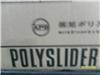 供應APS POLYSLIDER 膠片