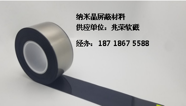 納米晶吸波材料納米晶屏蔽片0.03mm