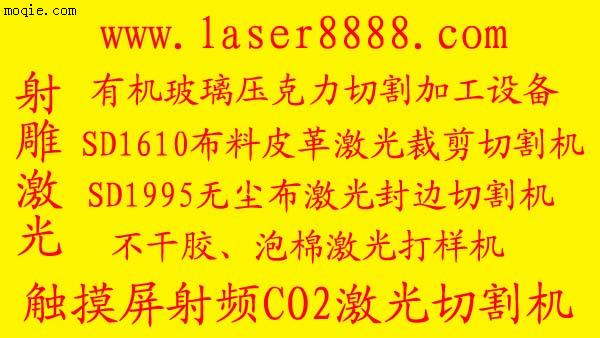 射雕激光不干膠泡棉激光切割機