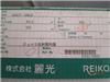 REIKO 麗光50W24雙面銀反射膜