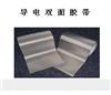長期供應(yīng)導(dǎo)電雙面膠帶