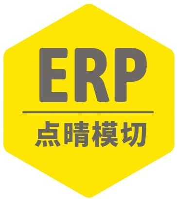 誠(chéng)邀區(qū)域代理點(diǎn)晴模切ERP軟件