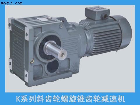 K系列斜齒輪螺旋錐齒輪減速機