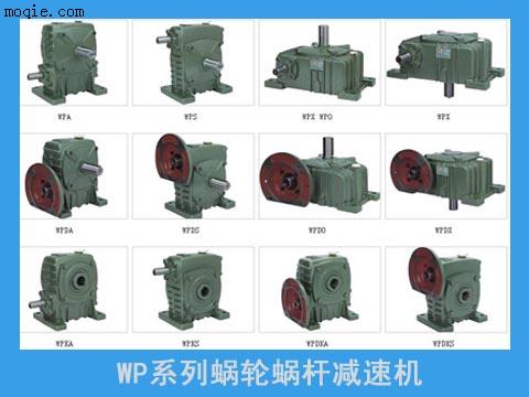 WP蝸輪蝸桿減速機(jī)