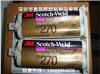 原裝正品3M DP-270透明 AB膠 雙組份環氧