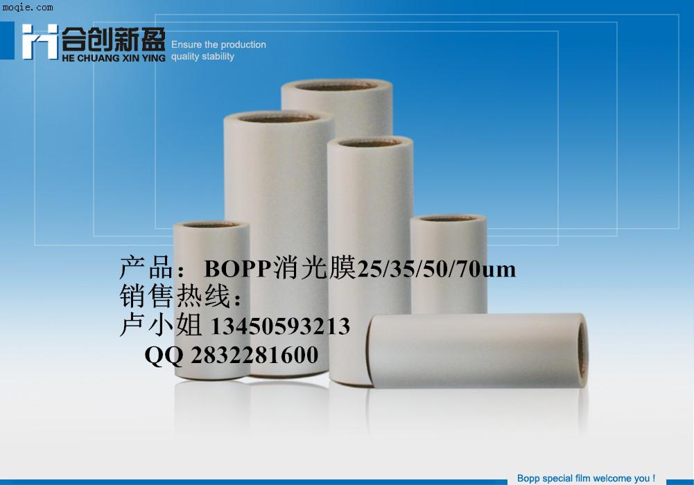 bopp耐刮消光膜50um 模切包裝