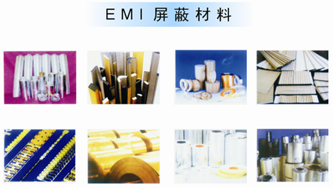 導電布，導電泡棉，銅鋁箔膠帶