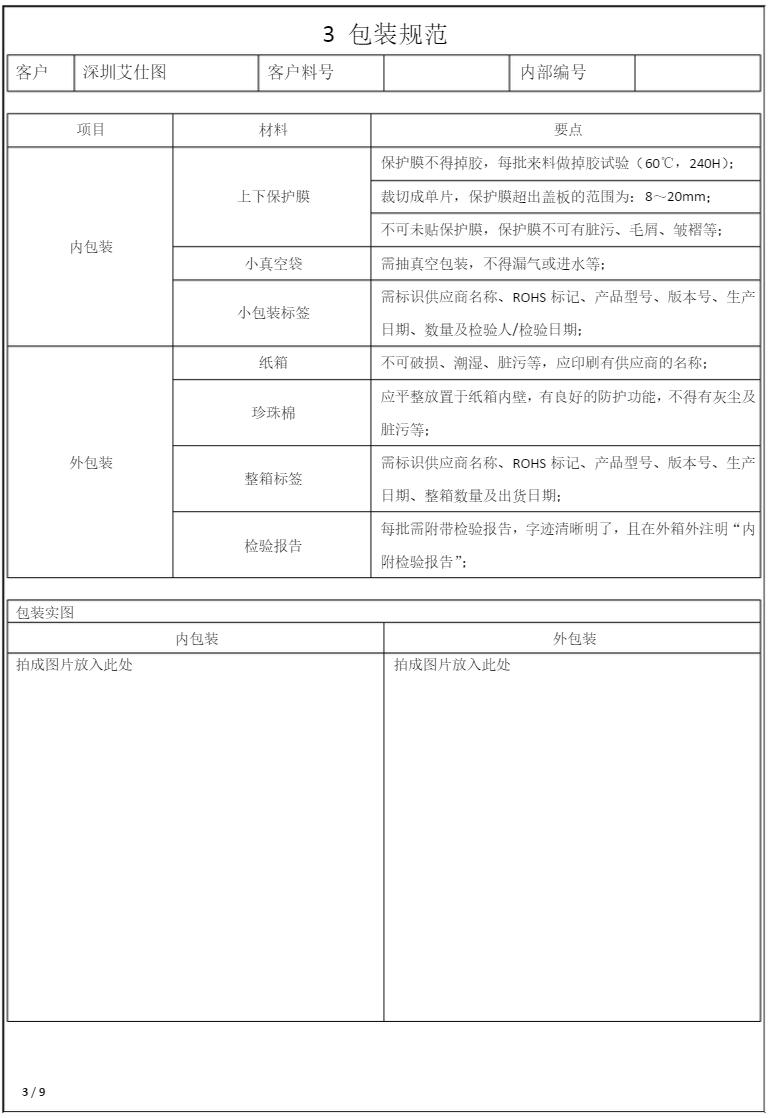 保護膜、雙面膠及泡棉模切產品承認書3