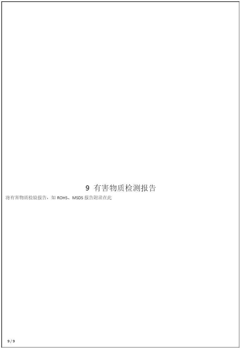 保護膜、雙面膠及泡棉模切產品承認書9