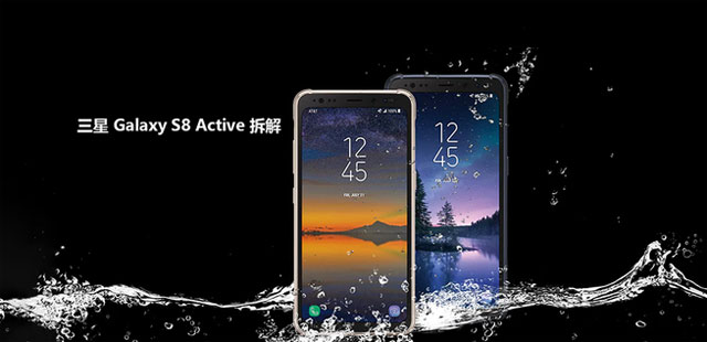 拆解三星Galaxy S8 Active三防手機：愛模切愛拆機