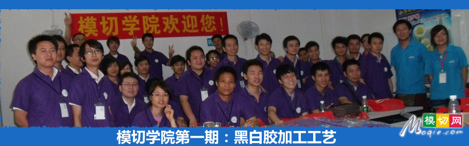 模切學院第一期：黑白膠加工工藝