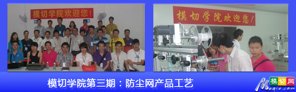 模切學院第三期：防塵網產品加工工藝