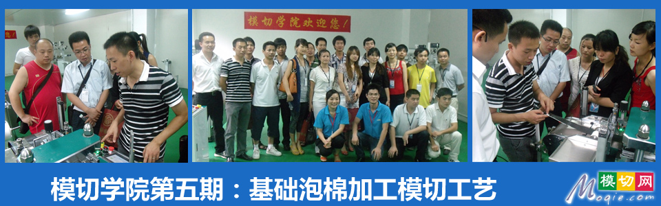 模切學院第五期：基礎泡棉加工模切工藝